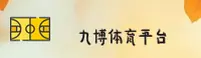 九博体育(9BET)官方网站 - 官方正版入口